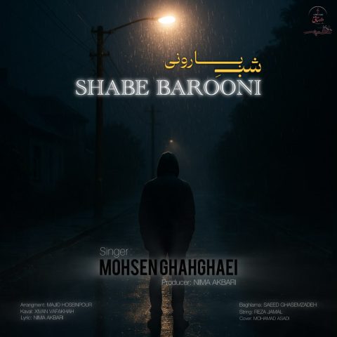 دانلود آهنگ محسن قهقایی شب بارونی